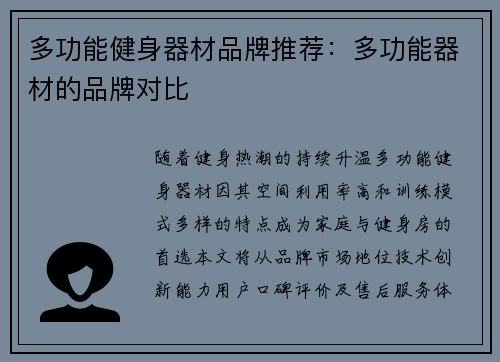 多功能健身器材品牌推荐：多功能器材的品牌对比