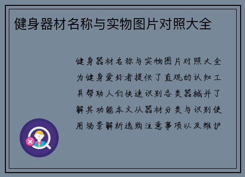 健身器材名称与实物图片对照大全