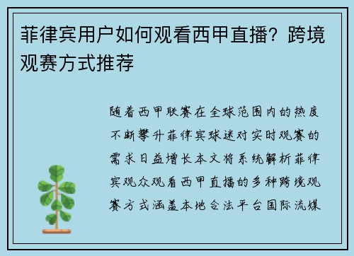 菲律宾用户如何观看西甲直播？跨境观赛方式推荐