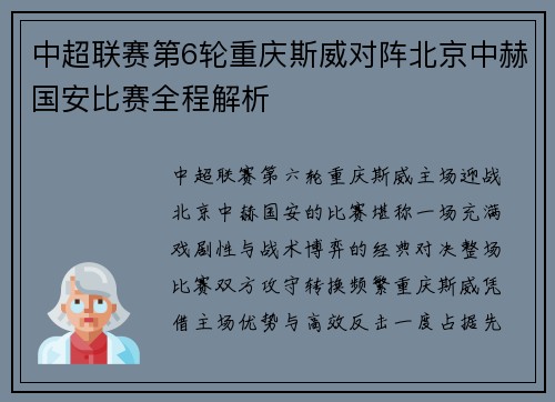 中超联赛第6轮重庆斯威对阵北京中赫国安比赛全程解析