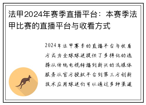 法甲2024年赛季直播平台：本赛季法甲比赛的直播平台与收看方式