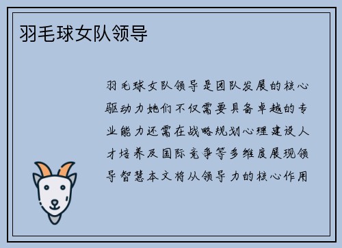 羽毛球女队领导