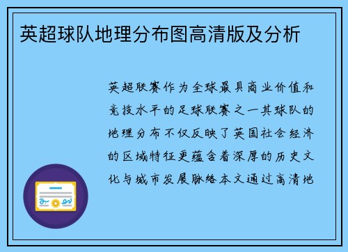 英超球队地理分布图高清版及分析