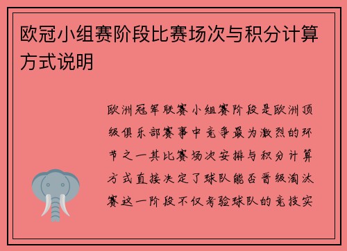 欧冠小组赛阶段比赛场次与积分计算方式说明
